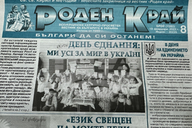 Украйна - Редакцията на вестник “Роден край”