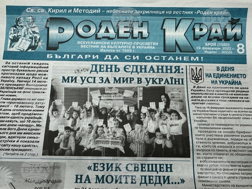 Украйна - Редакцията на вестник “Роден край”