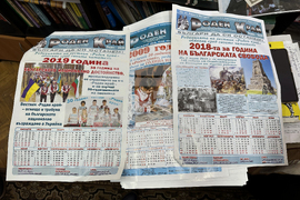 Украйна - Редакцията на вестник “Роден край”