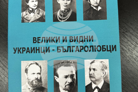 Украйна - Редакцията на вестник “Роден край”