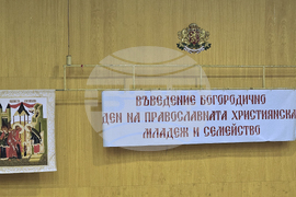 Русе - Пленарна зала - концерт - Въведение Богородично