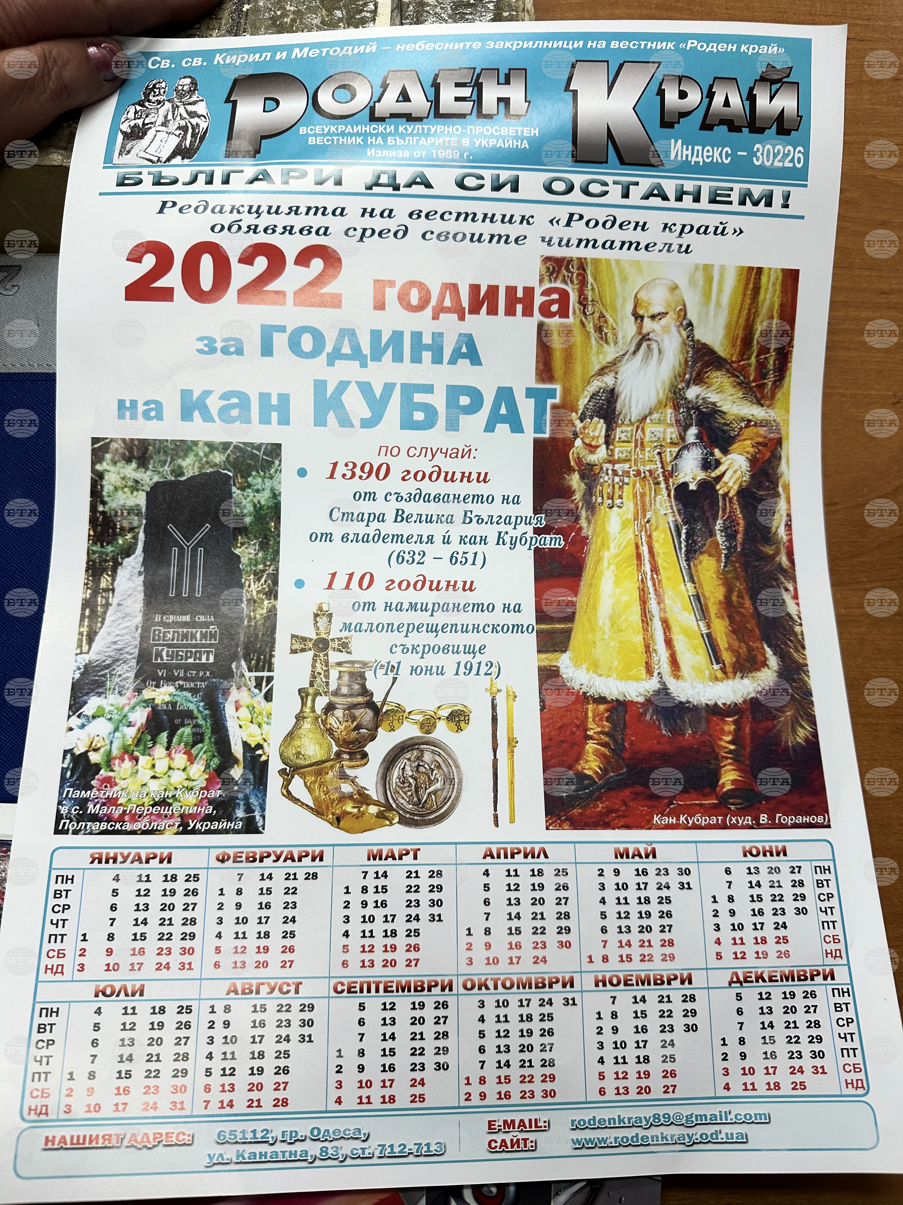 Украйна - Редакцията на вестник “Роден край”