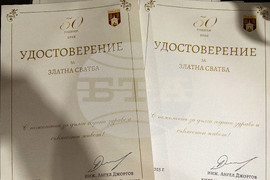 Самоков - златна сватба