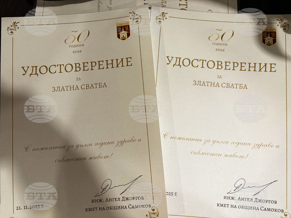 Самоков - златна сватба
