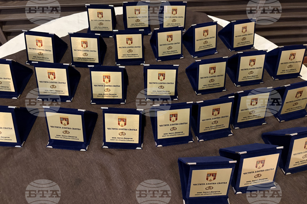 Самоков - златна сватба