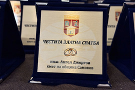 Самоков - златна сватба