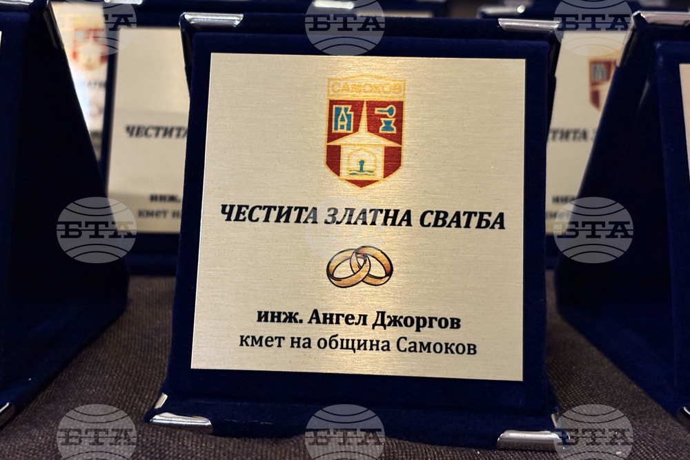 Самоков - златна сватба