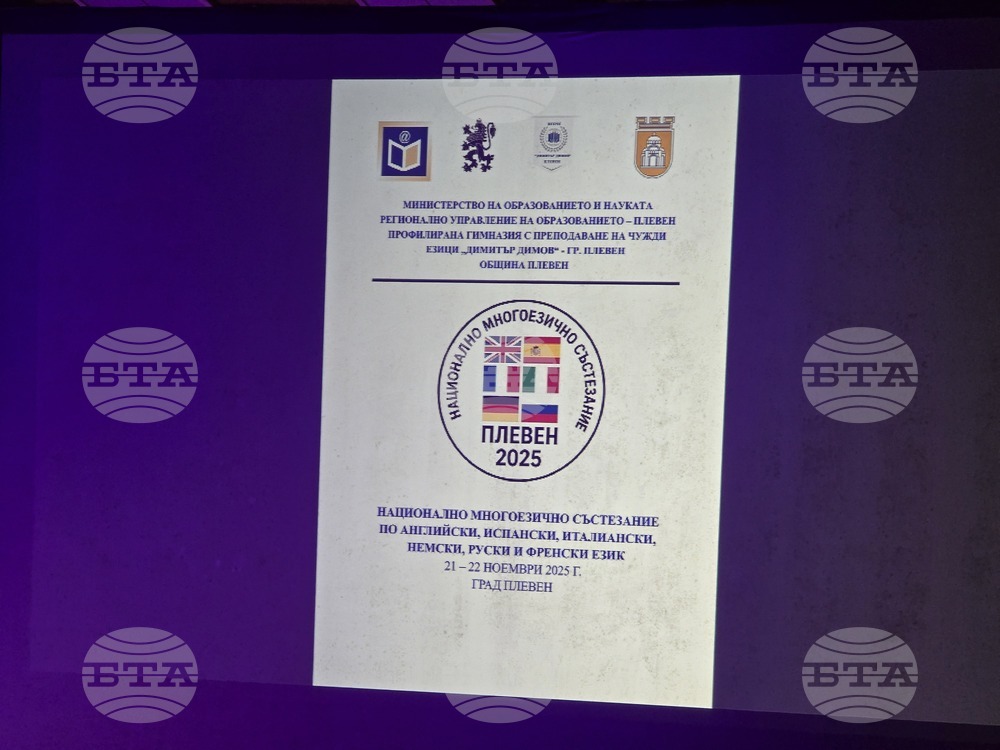 Плевен е домакин на националния кръг на многоезичното състезание за ученици