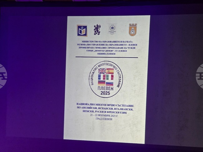 Плевен е домакин на националния кръг на многоезичното състезание за ученици