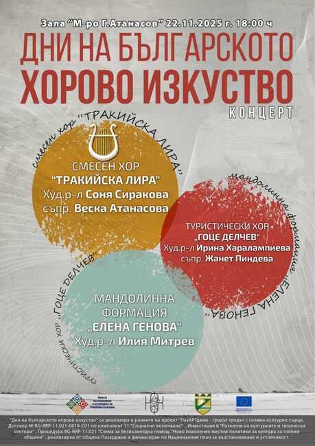 Празничен концерт под надслов „Дни на българското хорово изкуство“ ще бъде изнесен тази вечер в Пазарджик