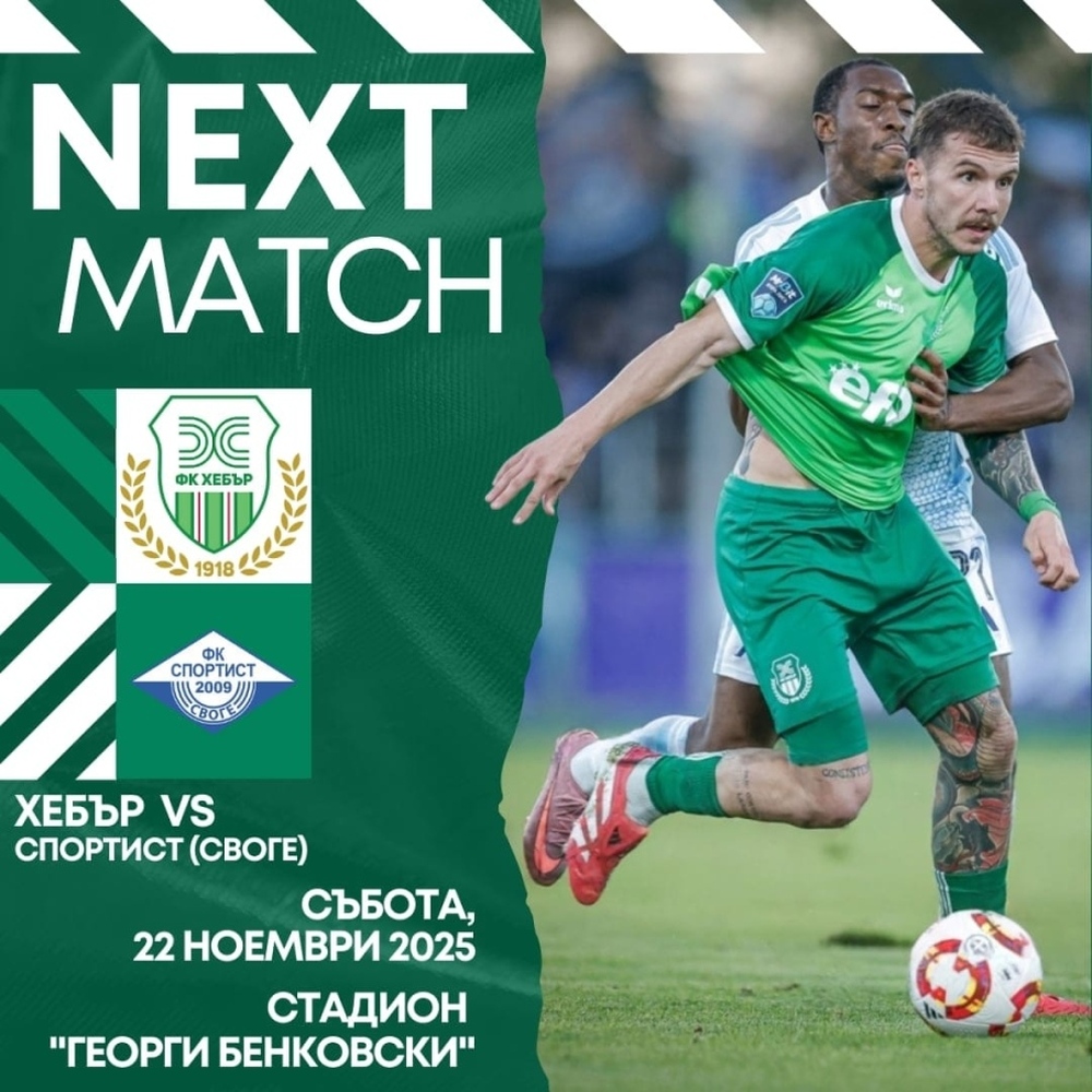 Футболистите на Хебър (Пазарджик) ще доведат на днешния мач със Спортист (Своге) бездомни кучета, търсещи осиновители