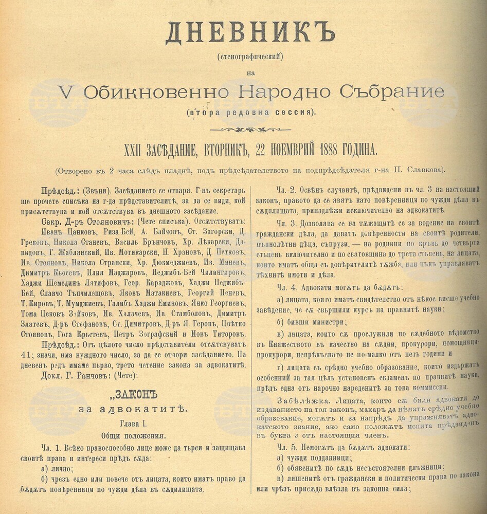 Отбелязваме Деня на българската адвокатура