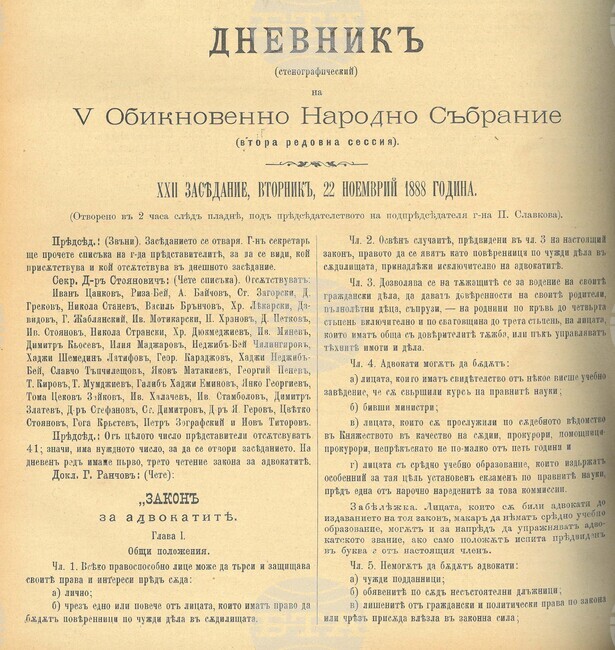Отбелязваме Деня на българската адвокатура