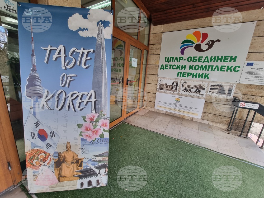 „Ден на Корея“ се проведе в Перник