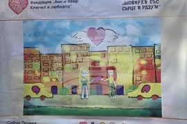 Пловдив - „Шофирай със сърце и разум“ - изложба