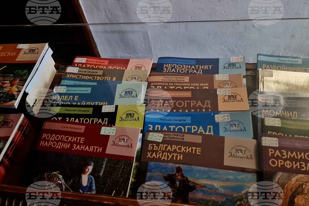 Златоград - музей - нови книги