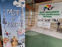 Перник - „Ден на Корея" - отбелязване