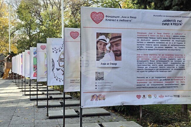 Пловдив - „Шофирай със сърце и разум“ - изложба 