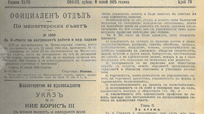 Сто години от създаването на първия закон за независима и самоуправляваща се адвокатура