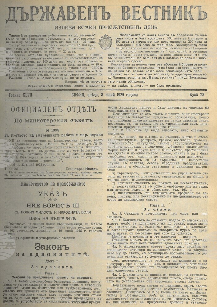 Сто години от създаването на първия закон за независима и самоуправляваща се адвокатура