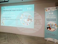 „Едно дете чака магия. Стани магьосник - подари му книга!“ - кампания