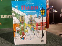 „Едно дете чака магия. Стани магьосник - подари му книга!“ - кампания