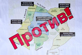 Разширяване на зоните и повишаване на цените - протест