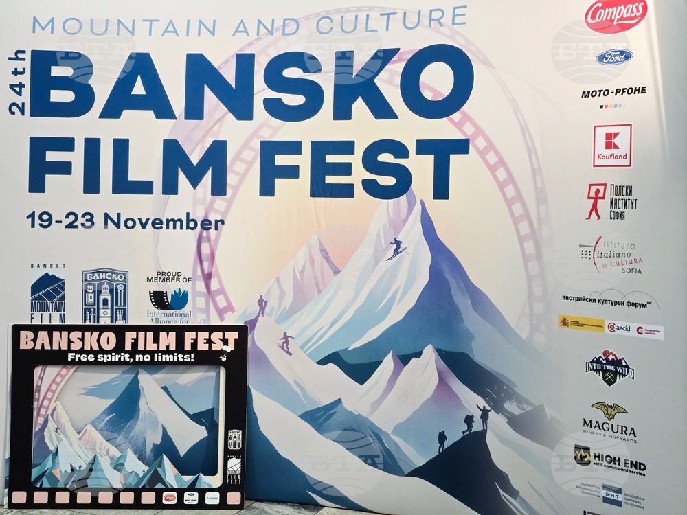 Банско - фестивал „Банско филм фест“