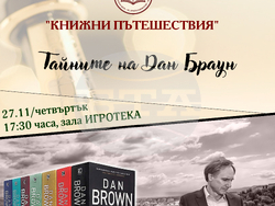 Плевен - библиотека - нов читателски клуб