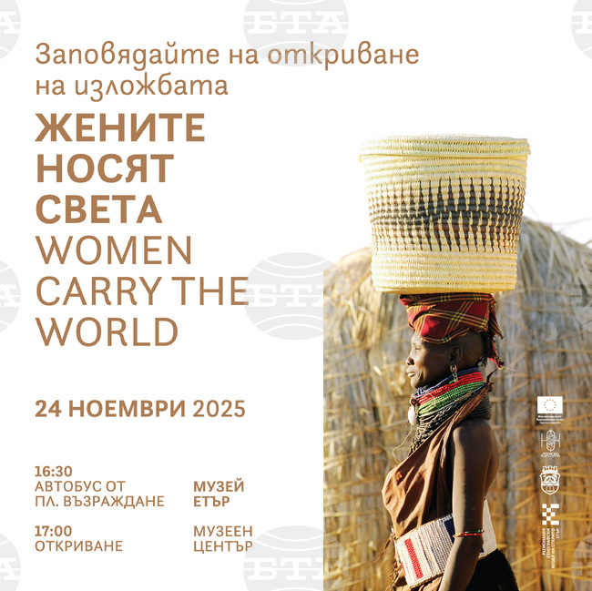 Тази вечер музей „Етър“ представя изложбата „Жените носят света“