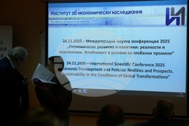 Конференция - Институт за икономически изследвания при Българската академия на науките