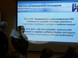 Конференция - Институт за икономически изследвания при Българската академия на науките