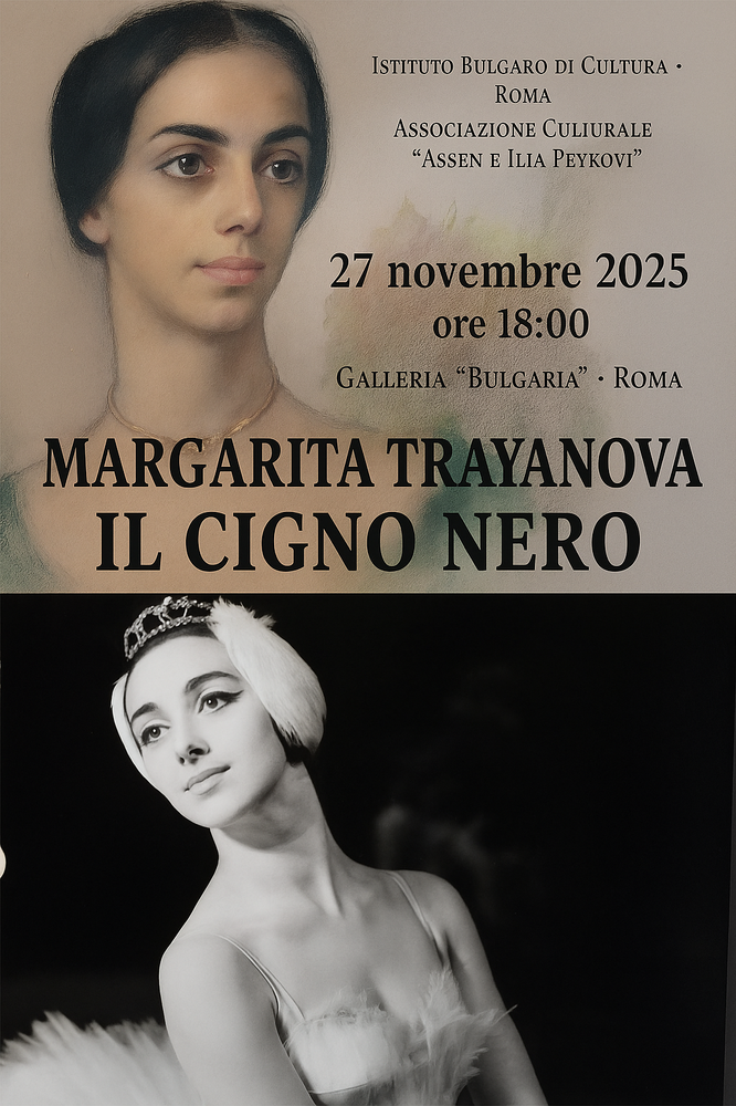 Културна вечер, посветена на балерината Маргарита Траянова, ще се състои в Рим на 27 ноември