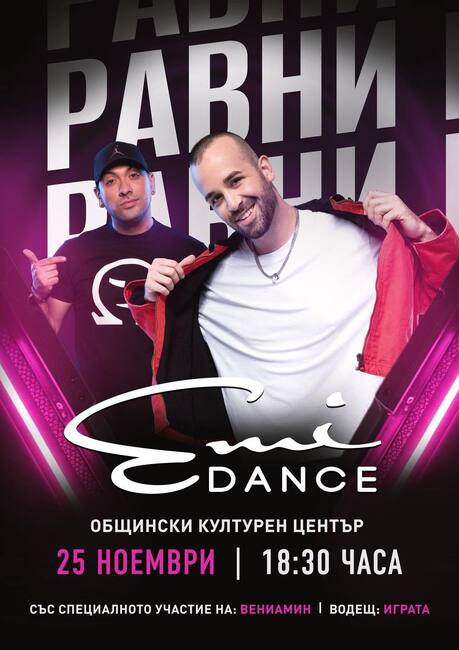 Разградската школа по танци „Еми денс“ кани на концерт, посветен на добротата и равенството между децата 