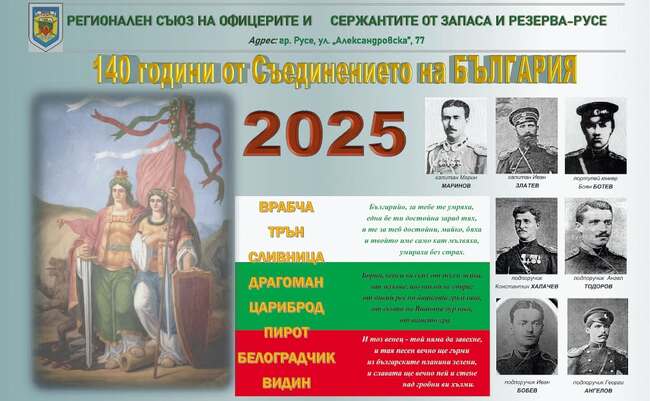 Областна администрация Русе: Отбелязваме 140 години от победата в Сръбско-българската война със събития под патронажа на областния управител Драгомир Драганов