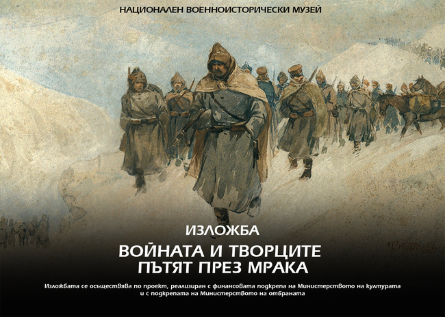 В Националния военноисторически музей ще бъде открита изложба, посветена на 27 ноември - Ден на победите