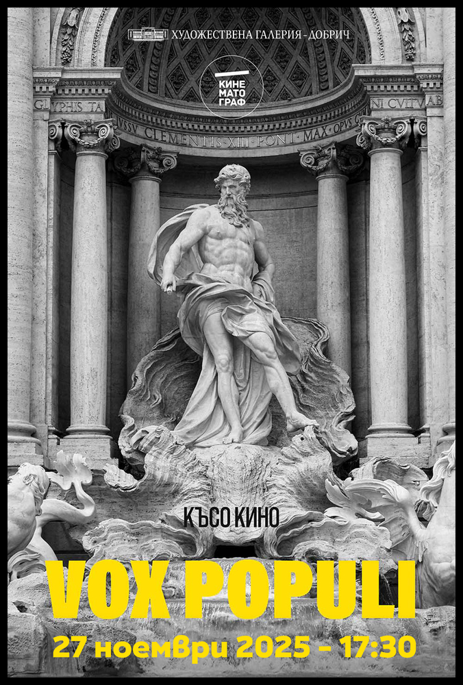 Художествена галерия – Добрич: Късометражно кино