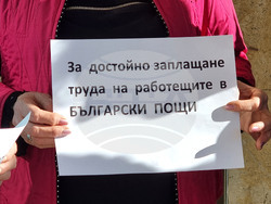 Ямбол - служители на „Български пощи“ - протест