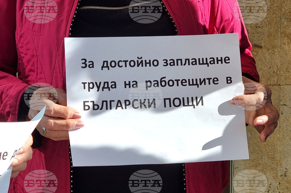 Ямбол - служители на „Български пощи“ - протест