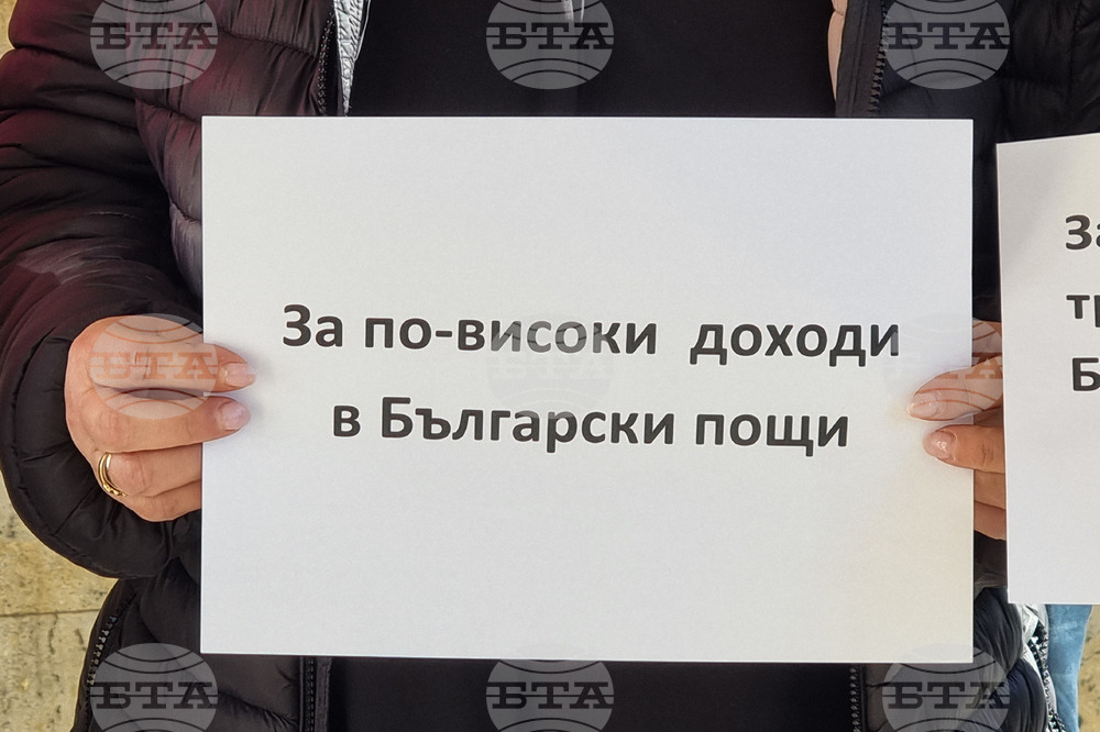 Ямбол - служители на „Български пощи“ - протест