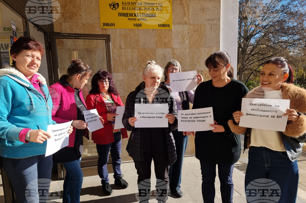 Ямбол - служители на „Български пощи“ - протест