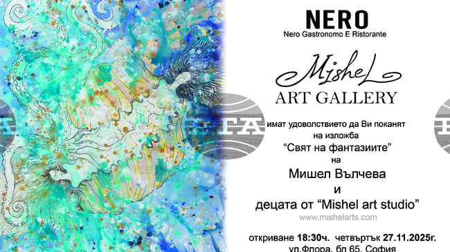 Художничката Мишел Вълчева открива съвместно със свои ученици изложбата „Свят на фантазиите“