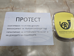 Панагюрище - служители в Български пощи - протест