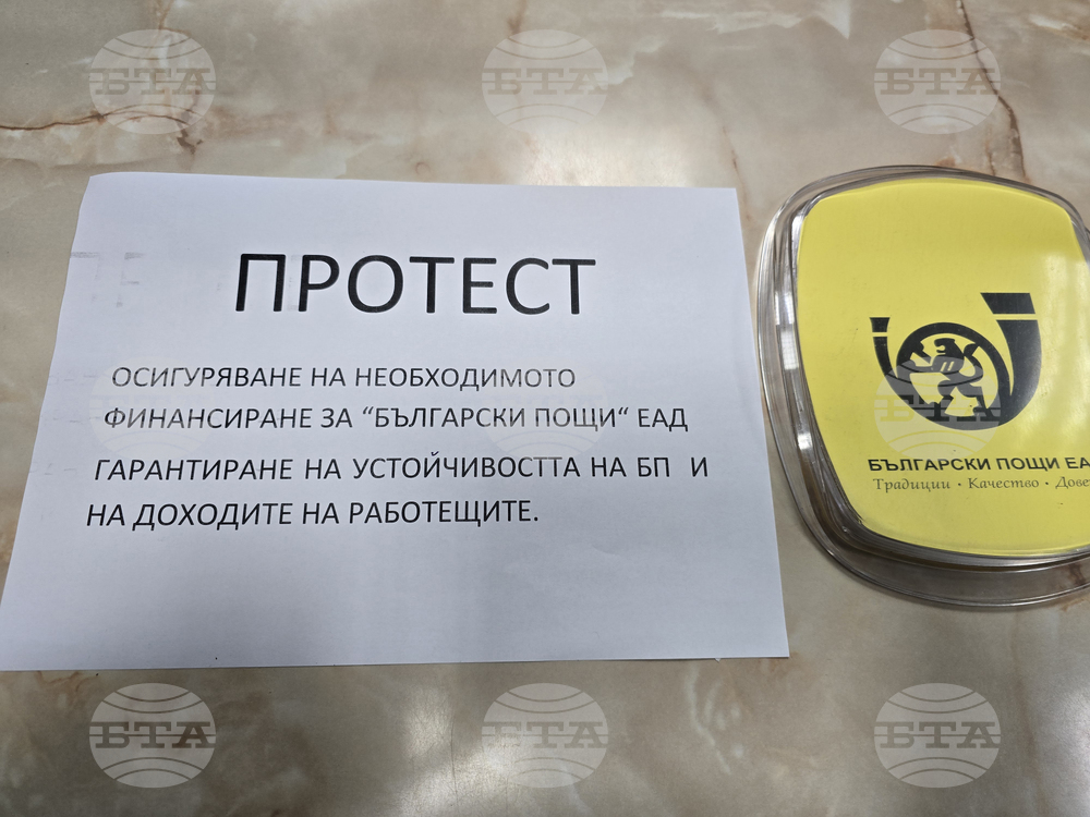 Панагюрище - служители в Български пощи - протест