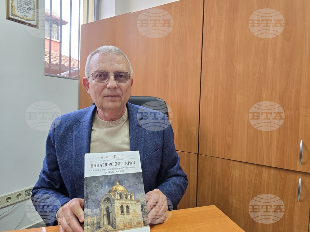 Панагюрище - Атанас Шопов - книга