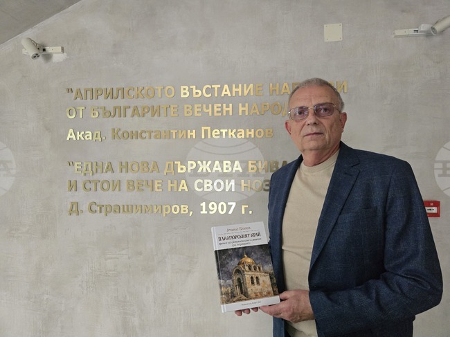 Панагюрище - Атанас Шопов - книга