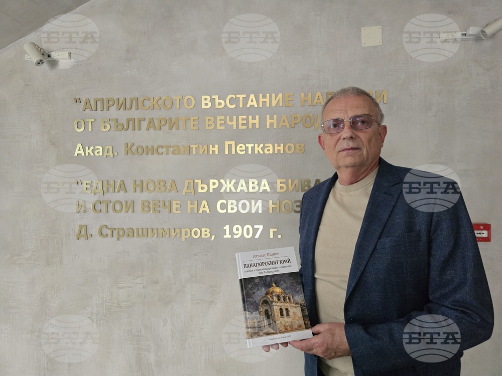 Панагюрище - Атанас Шопов - книга