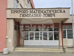 Ловеч - Профилираната природо-математическа гимназия - сграда