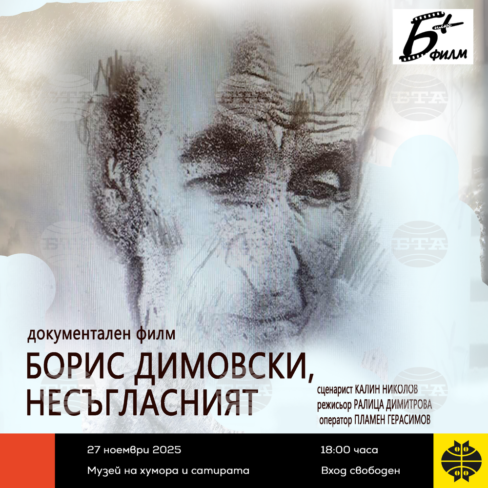 Творчески диалог – Калин Николов и Борис Димовски, представя Музей „Дом на хумора и сатирата“ в Габрово на 27 ноември