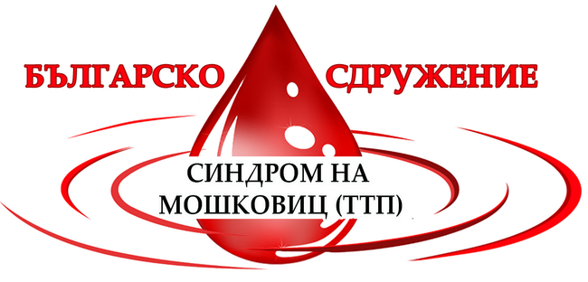 Българско сдружение „Синдром на Мошковиц“ (ТТП): Позиция